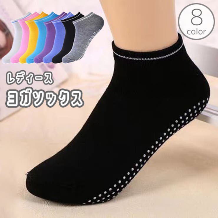 ヨガソックス ルームソックス ショートソックス | PlusNao | 詳細画像1 