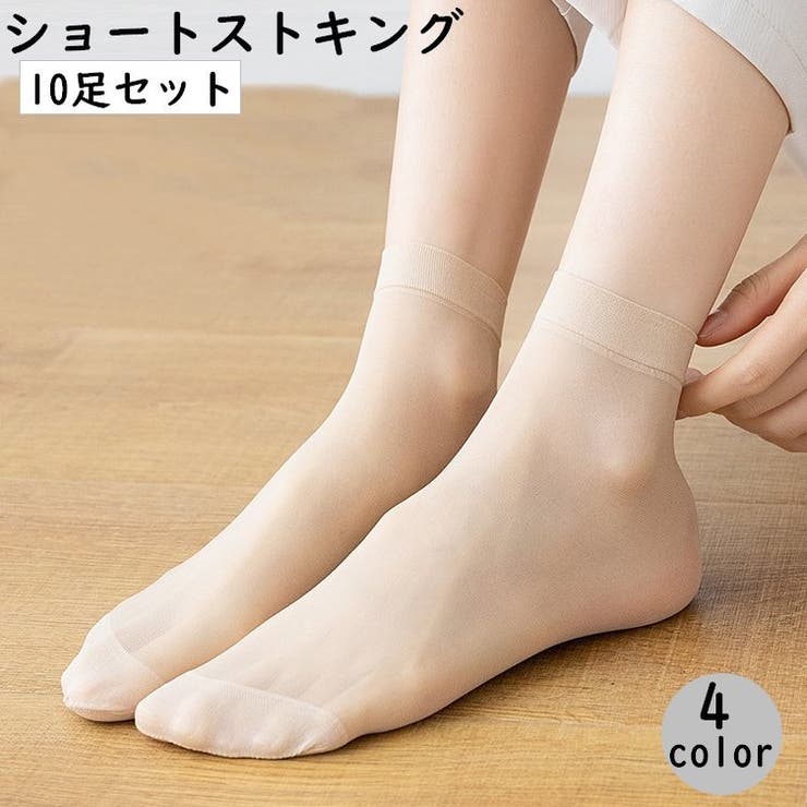 ショートストッキング 10足セット アンクル丈 | PlusNao | 詳細画像1 