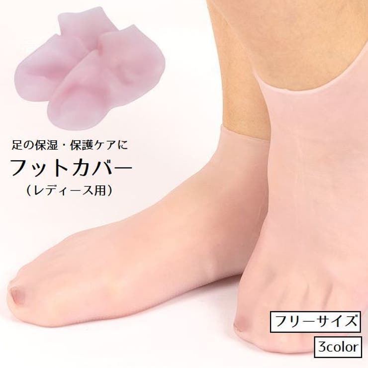 フットカバー フットケア用品 保護カバー | PlusNao | 詳細画像1 