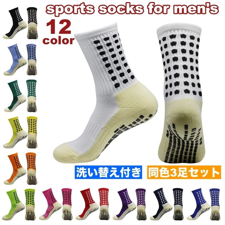 スポーツソックス 3足セット 洗い替え付き | PlusNao | 詳細画像1 