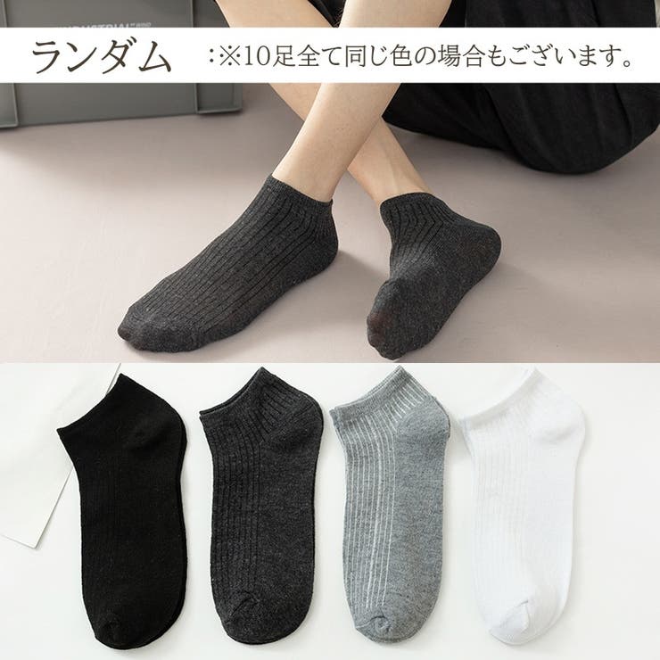 ショートソックス 10足セット メンズ[品番：FQ000212190]｜PlusNao