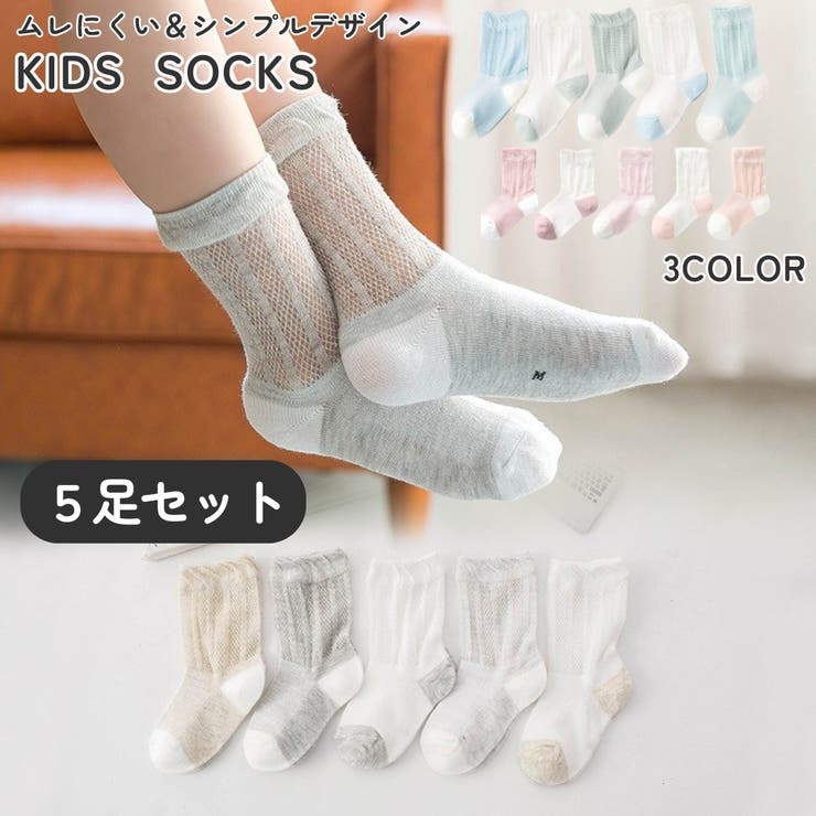 キッズソックス 5足セット ベビー | PlusNao | 詳細画像1 