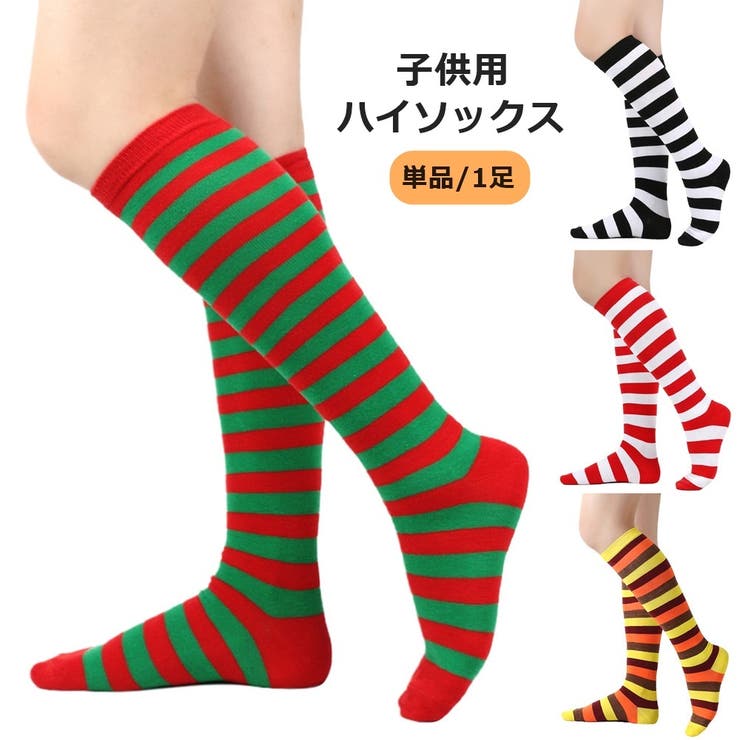 ハイソックス キッズ ジュニア | PlusNao | 詳細画像1 