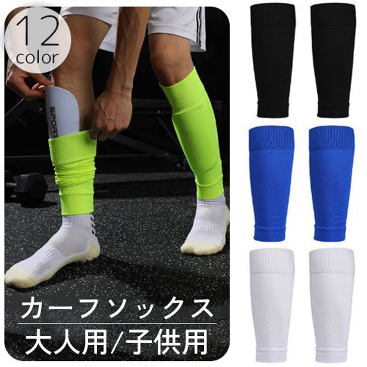 カーフソックス サッカーソックス セパレートソックス | PlusNao | 詳細画像1 