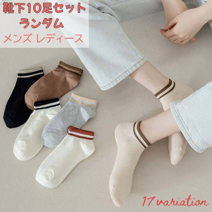 ショートソックス クルーソックス 10足セット | PlusNao | 詳細画像1 
