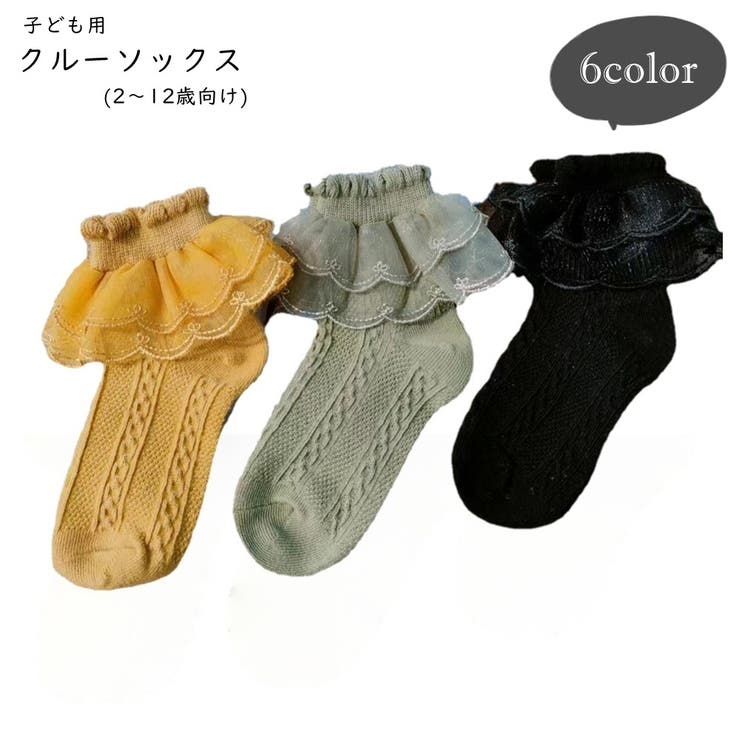 クルーソックス キッズ 子供用 | PlusNao | 詳細画像1 