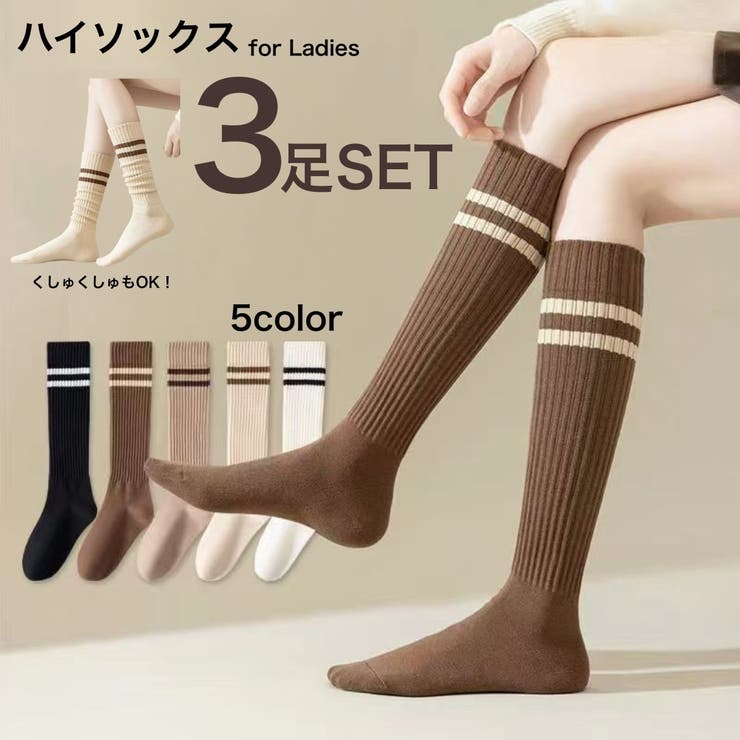 ハイソックス 3足セット 3個セット | PlusNao | 詳細画像1 