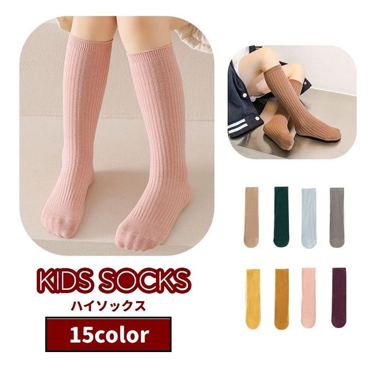 ハイソックス 靴下 キッズ | PlusNao | 詳細画像1 