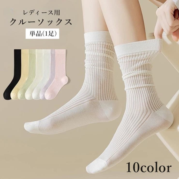 クルーソックス 1足 単品 | PlusNao | 詳細画像1 