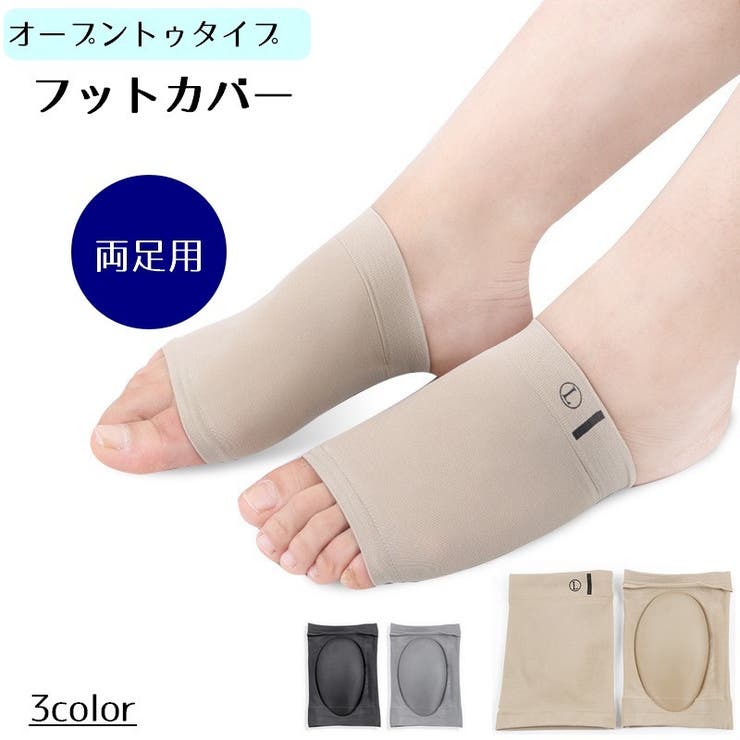 フットカバー オープントゥ かかとなし | PlusNao | 詳細画像1 