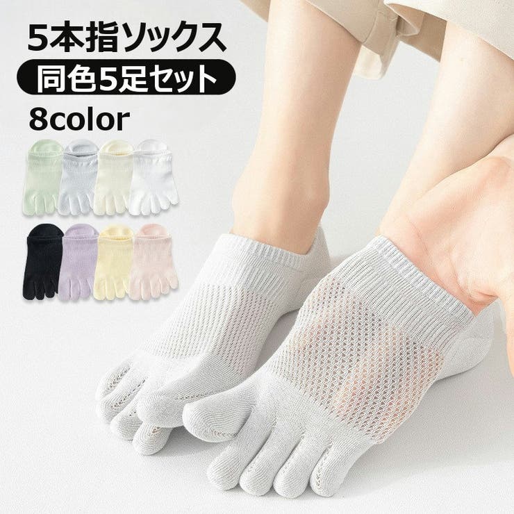 5本指ソックス カバーソックス 5足セット | PlusNao | 詳細画像1 
