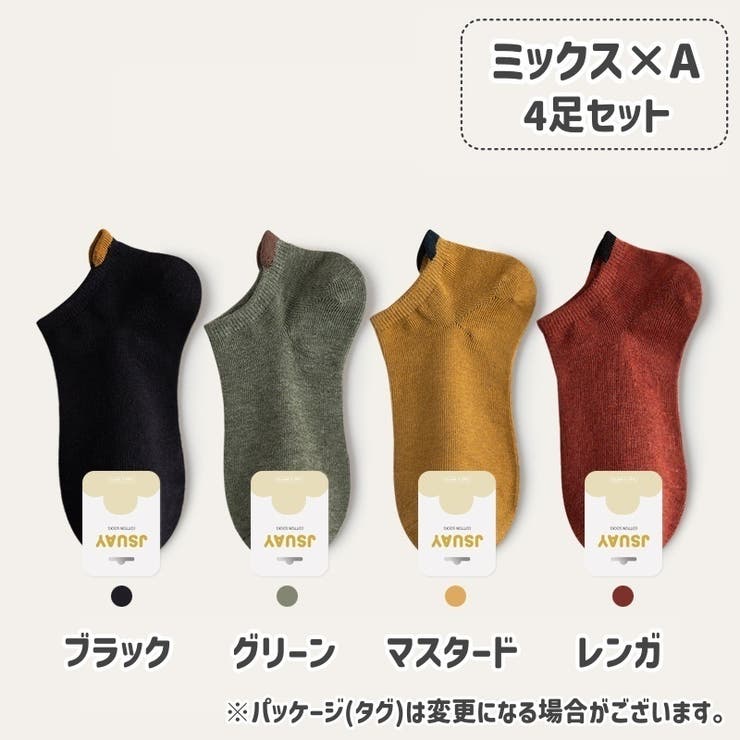 ショートソックス くるぶしソックス 4足セット | PlusNao | 詳細画像14 