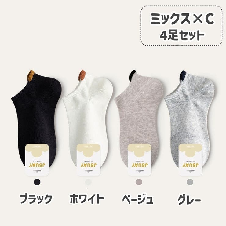 ショートソックス くるぶしソックス 4足セット | PlusNao | 詳細画像16 