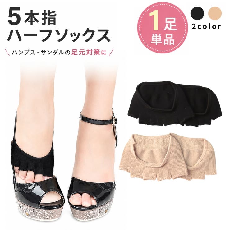 5本指ハーフソックス フットカバー 単品 | PlusNao | 詳細画像1 