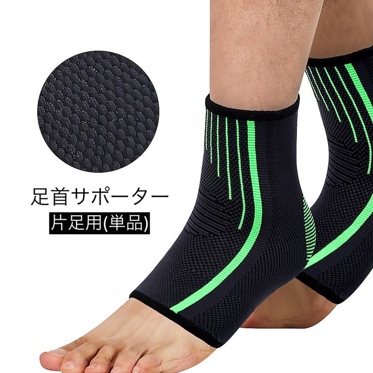 足首サポーター 単品 片足用 | PlusNao | 詳細画像1 