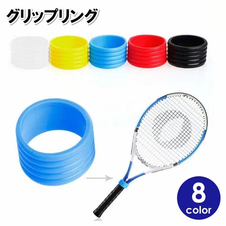 グリップリング ラケットリング 単品 | PlusNao | 詳細画像1 