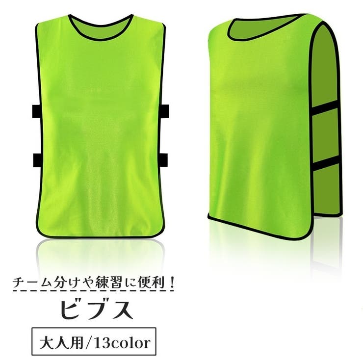 ビブス ゼッケン 大人用 | PlusNao | 詳細画像1 