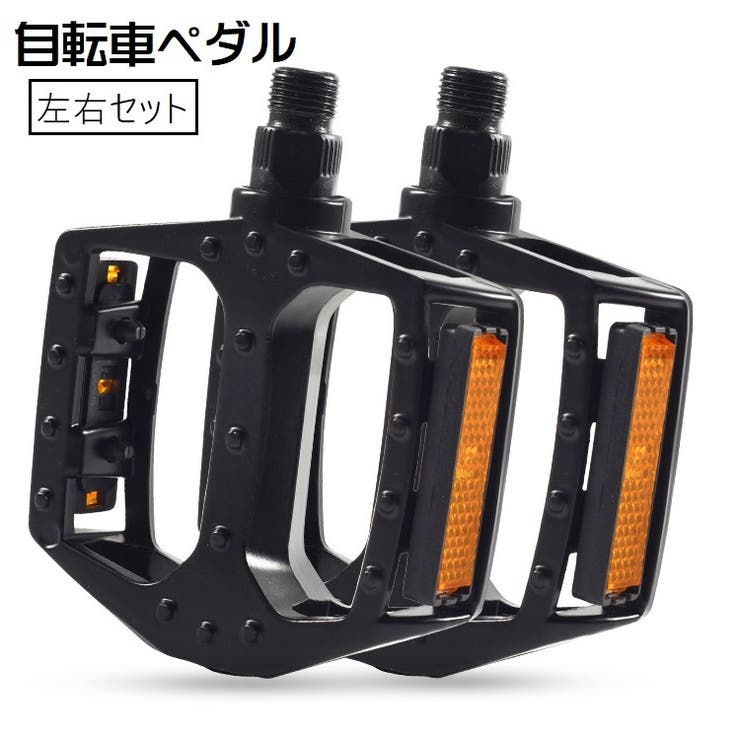 自転車ペダル フラットペダル 左右 | PlusNao | 詳細画像1 