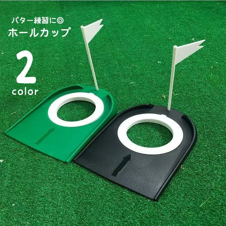 パター練習機 ホールカップ パットゴルフ | PlusNao | 詳細画像1 