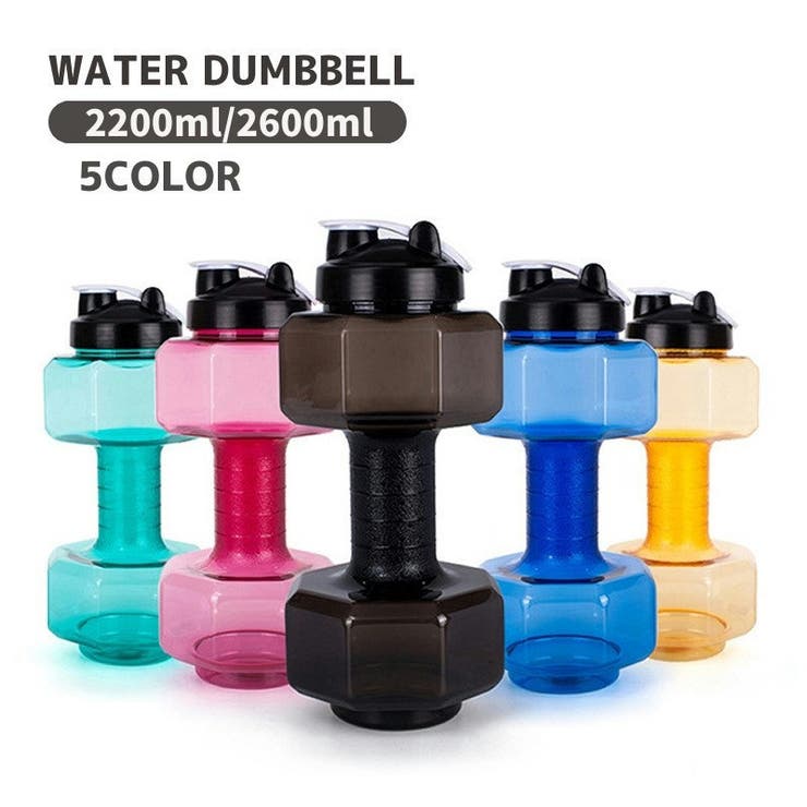 ウォーターダンベル ダンベル 2600ml | PlusNao | 詳細画像1 