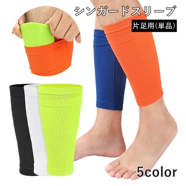 シンガードスリーブ 片足用 単品 | PlusNao | 詳細画像1 