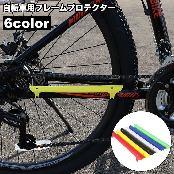 自転車用フレームプロテクター チェーンステープロテクター 自転車 | PlusNao | 詳細画像1 
