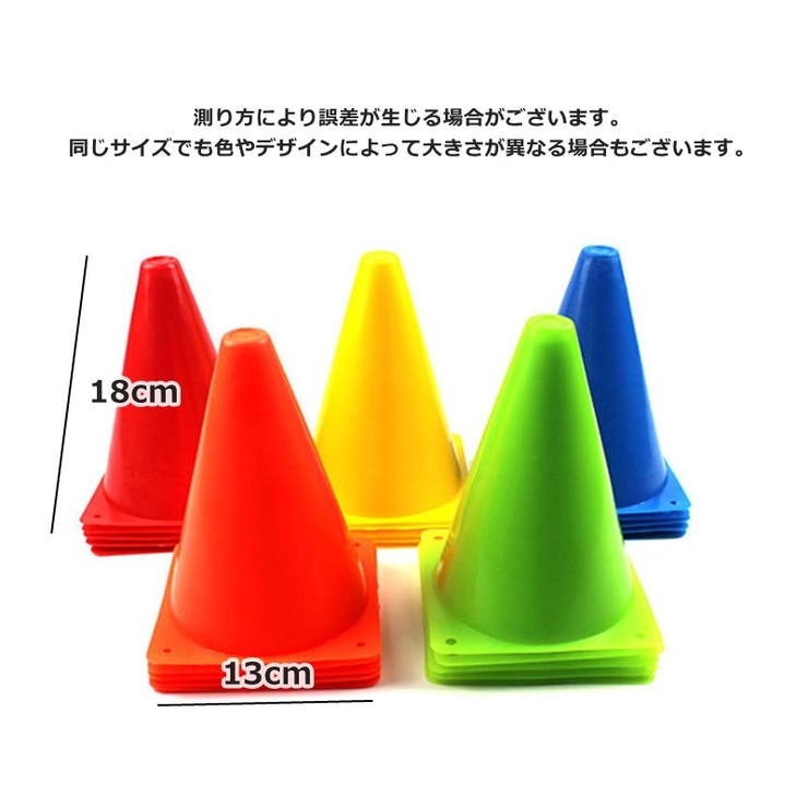 カラーコーン 10個セット マーカーコーン | PlusNao | 詳細画像14 