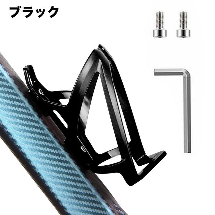 ボトルケージ 自転車用 取付工具付属 | PlusNao | 詳細画像6 