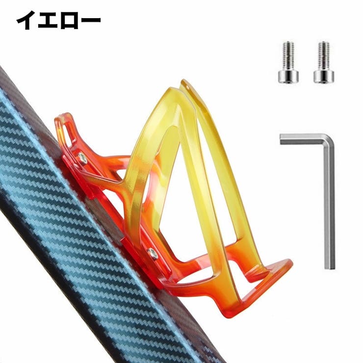 ボトルケージ 自転車用 取付工具付属 | PlusNao | 詳細画像9 