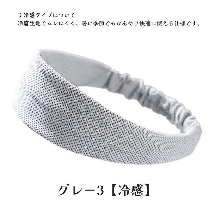ヘッドバンド ヘアバンド 男女兼用 | PlusNao | 詳細画像15 