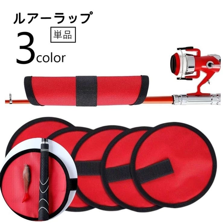 ルアーラップ ルアーケース 単品 | PlusNao | 詳細画像1 