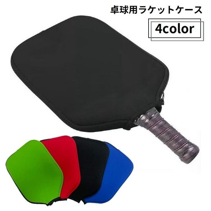 卓球ラケットケース ラケットカバー 収納 | PlusNao | 詳細画像1 
