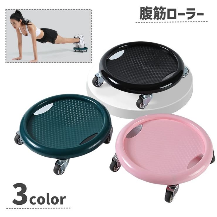腹筋ローラー 腹筋トレーニング 筋トレグッズ | PlusNao | 詳細画像1 