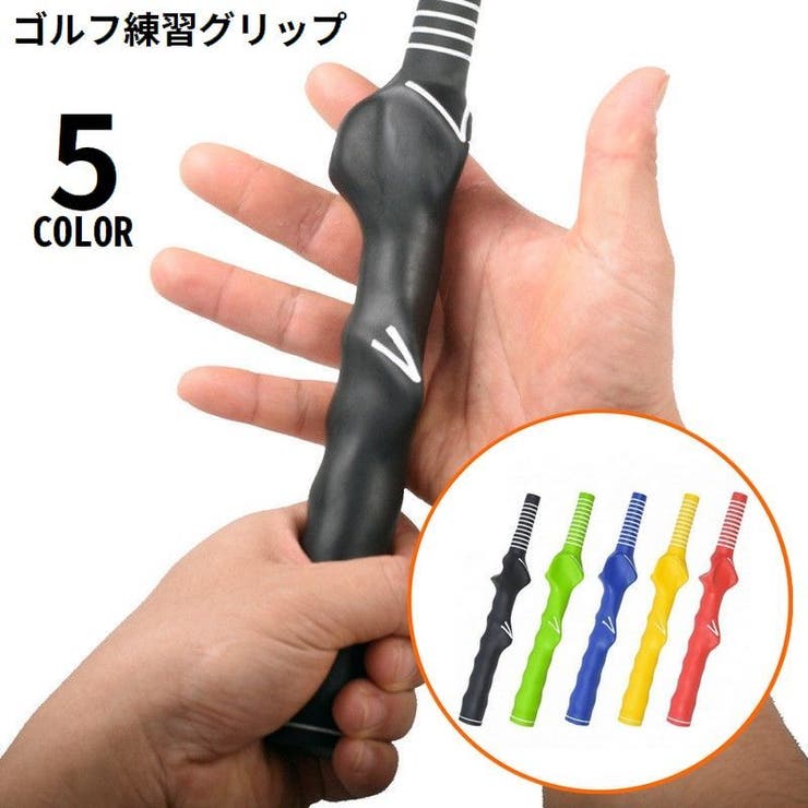 ゴルフクラブトレーニンググリップ 初心者用 子供 | PlusNao | 詳細画像1 
