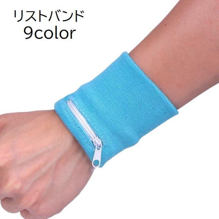 リストバンド ポケット付き 片腕用 | PlusNao | 詳細画像1 