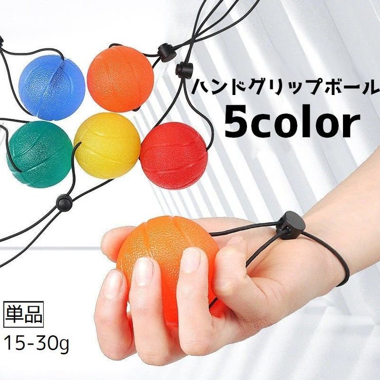 ハンドグリップボール ハンドストラップ付き 単品 | PlusNao | 詳細画像1 
