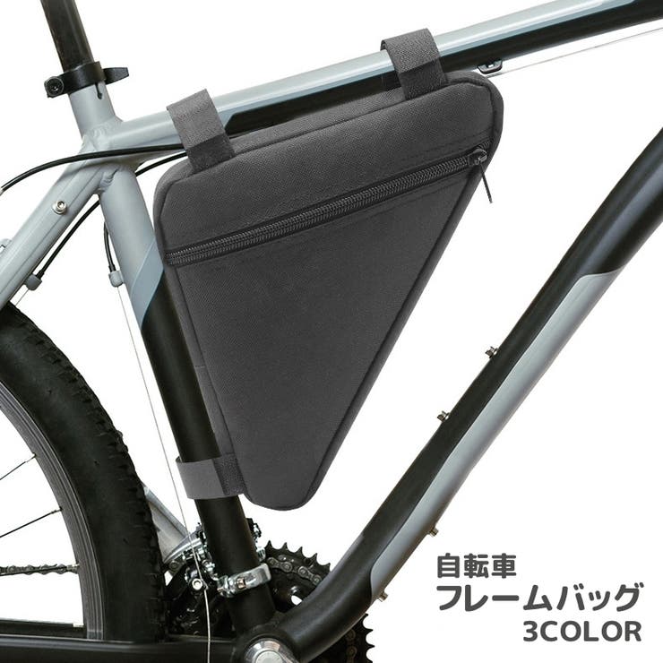 フレームバッグ 自転車バッグ トライアングル型 | PlusNao | 詳細画像1 