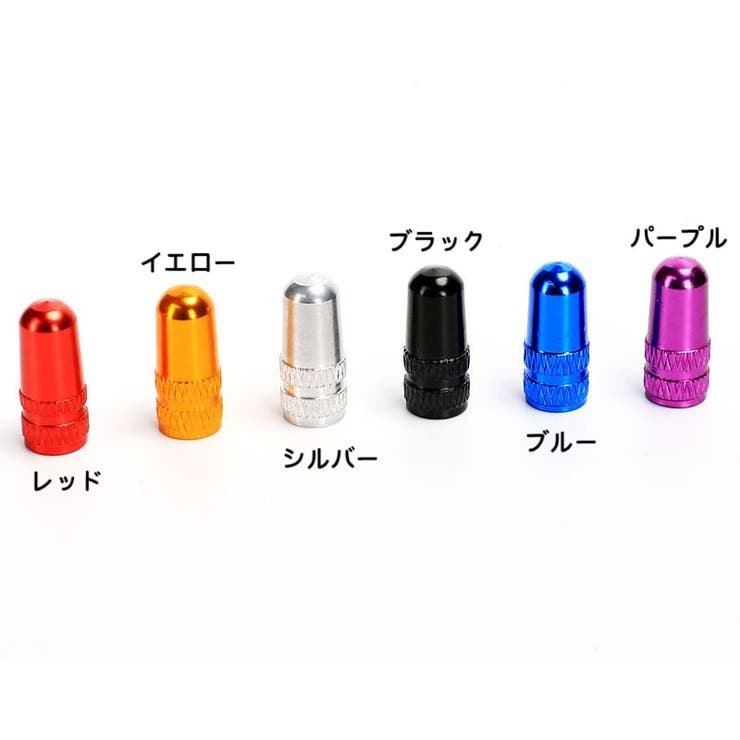 バルブキャップ 4個セット 自転車アクセサリー | PlusNao | 詳細画像11 