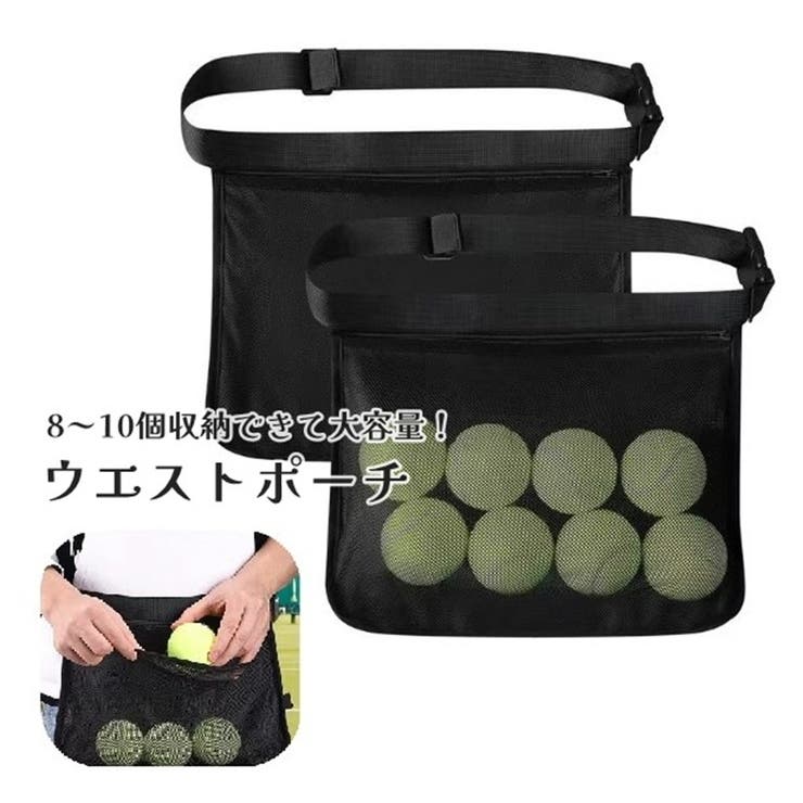 テニスボール用 ウエストポーチ ウエストバッグ | PlusNao | 詳細画像1 