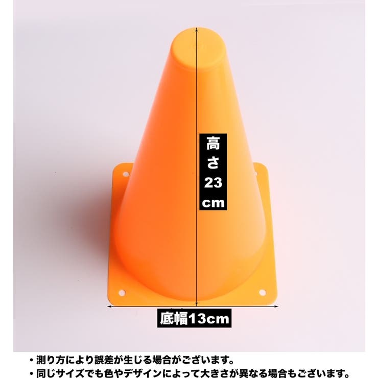 コーン 輪投げ用 4個セット | PlusNao | 詳細画像13 