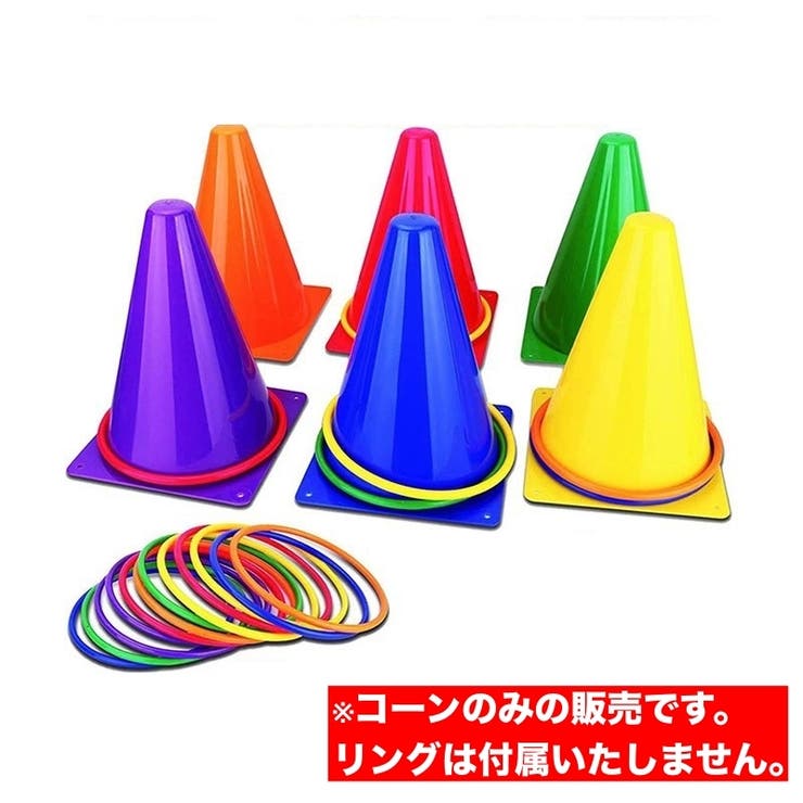 コーン 輪投げ用 4個セット | PlusNao | 詳細画像2 