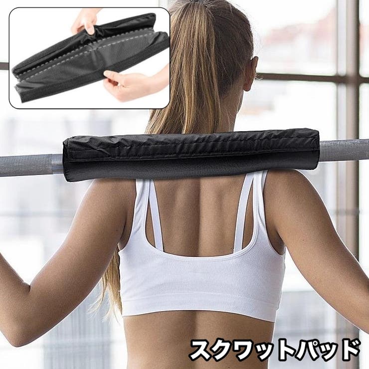 スクワットパッド ショルダーパッド スポーツ用品 | PlusNao | 詳細画像1 