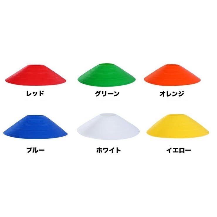 マーカーコーン 10個セット 練習 | PlusNao | 詳細画像7 