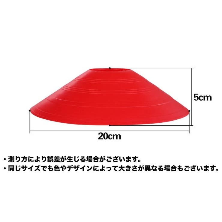 マーカーコーン 10個セット 練習 | PlusNao | 詳細画像8 
