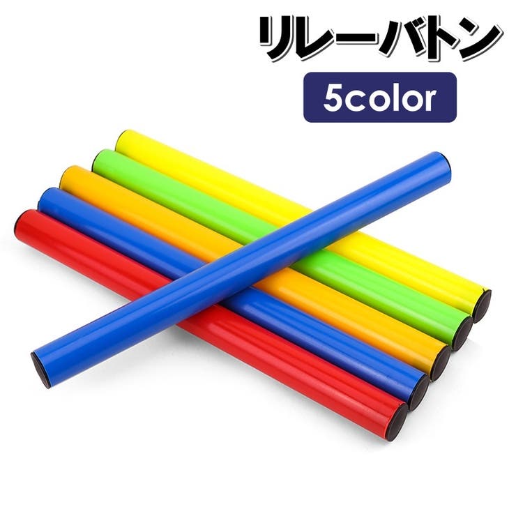 リレーバトン プラスチック 30cm | PlusNao | 詳細画像1 