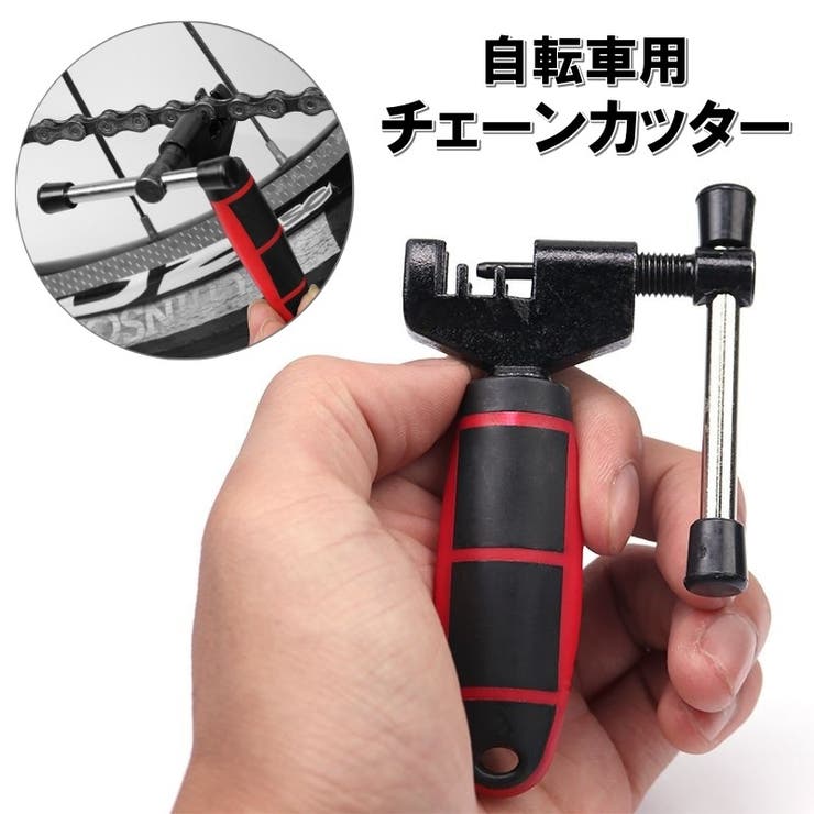 チェーンカッター 自転車用 チェーン交換 | PlusNao | 詳細画像1 