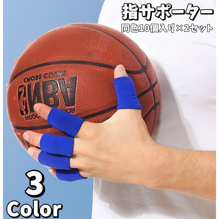 指サポーター 同色2セット 合計20個入り | PlusNao | 詳細画像1 