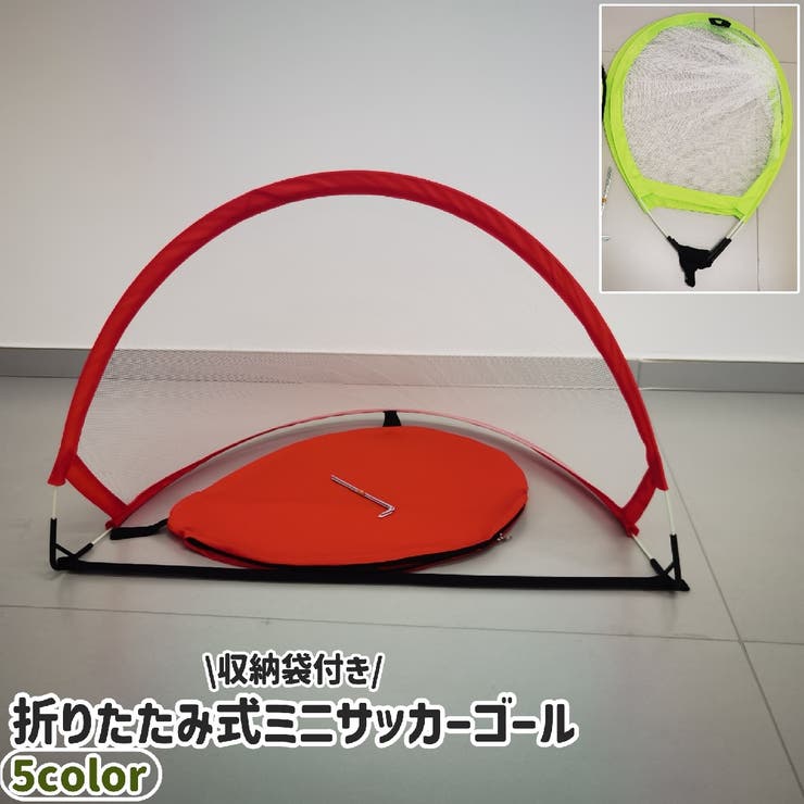 サッカーゴール ミニ 小さめ | PlusNao | 詳細画像1 