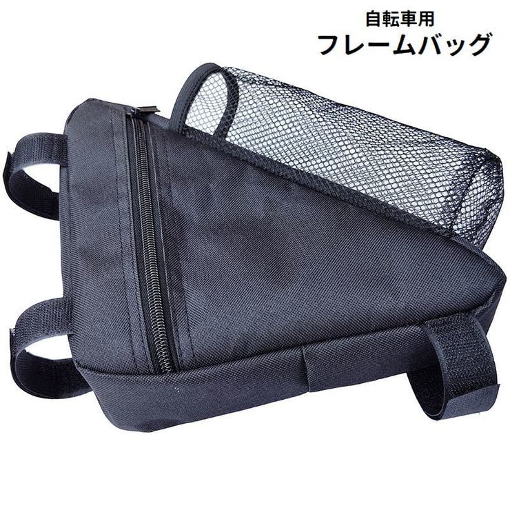 フレームバッグ 自転車用 ボトルホルダー付き | PlusNao | 詳細画像1 