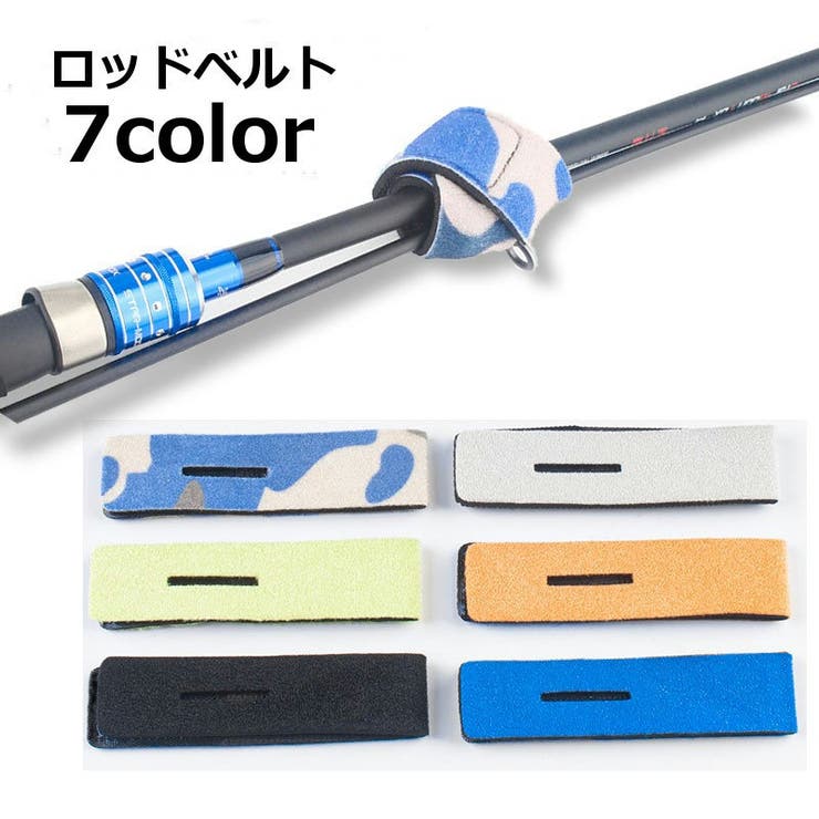 ロッドベルト ロッドホルダー 釣り竿ベルト | PlusNao | 詳細画像1 
